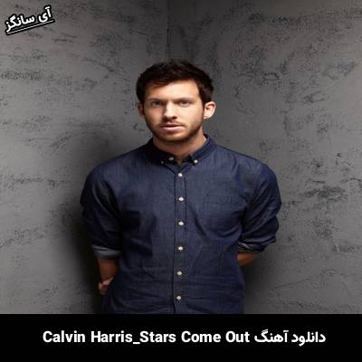 دانلود آهنگ Stars Come Out Calvin Harris